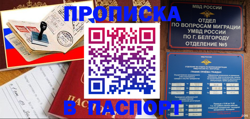 купить прописку в Кирово-Чепецке